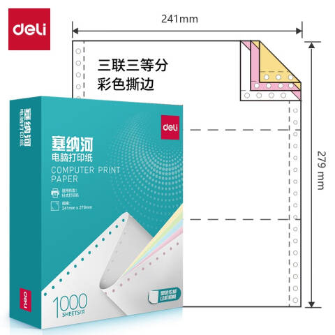 Deli/得力 多瑙河D241-3电脑打印纸(1/3CS彩色撕边)(1000页/盒)