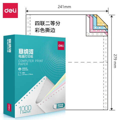 Deli/得力 多瑙河D241-4电脑打印纸(1/2CS彩色撕边)(1000页/盒)
