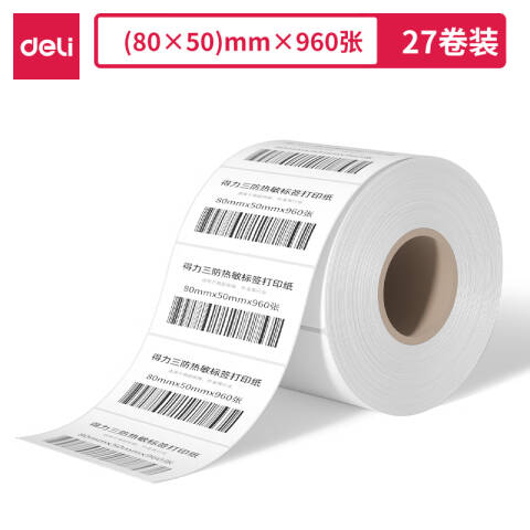 Deli/得力 12307塞纳河三防热敏标签纸80*50mm-960枚(白)(1卷/筒)
