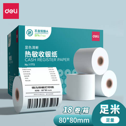 Deli/得力 11773不含双酚A热敏收银纸80*80型(混)(18卷/箱)