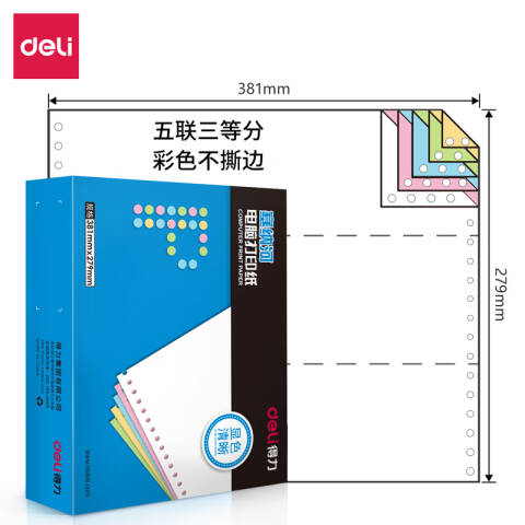 Deli/得力 塞纳河N381-5电脑打印纸(1/3C彩色不撕边)(1000页/盒)