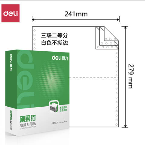 Deli/得力 刚果河GH241-3电脑打印纸(1/2白色不撕边)(1000页/盒)