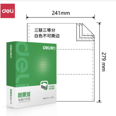 Deli/得力 刚果河GH241-3电脑打印纸(1/3白色不撕边)(1000页/盒)