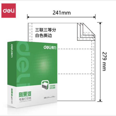 Deli/得力 刚果河GH241-3电脑打印纸(1/3S白色撕边)(1000页/盒)