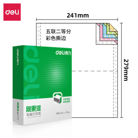 Deli/得力 刚果河GH241-5电脑打印纸(1/2CS彩色撕边)(1000页/盒)