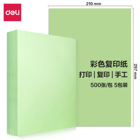 Deli/得力 7788彩色复印纸80g-A4-500页/包(含快递包装)(浅绿)(包)
