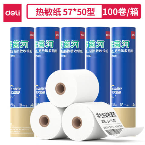 Deli/得力 ZS200莱茵河长效三防热敏收银纸57*50型(混)(4卷/筒)