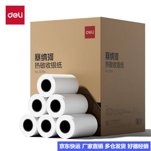 Deli/得力 ZS154塞纳河实惠装收银纸80*50型(混)(100卷/箱)