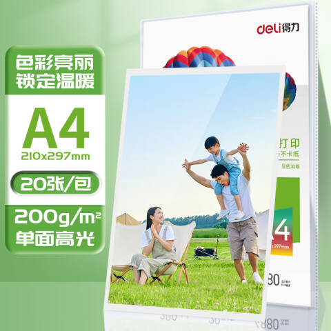 Deli/得力 ZX001高光相片纸A4-200g/㎡(白)(20张/包)