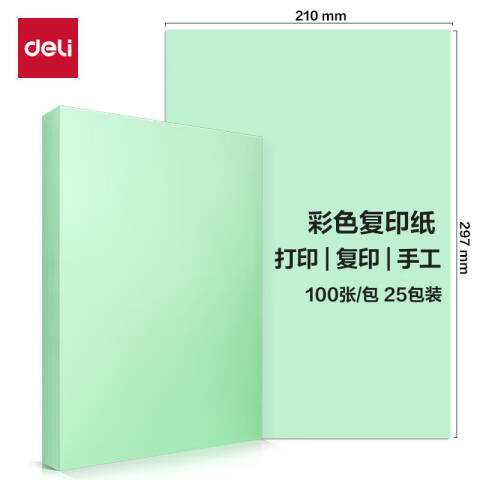 Deli/得力 ZC002彩色复印纸70g-A4-500页/包-5包/箱(浅绿)(包)