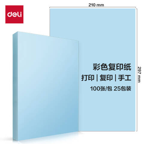 Deli/得力 ZC002彩色复印纸70g-A4-500页/包-5包/箱(浅蓝)(包)