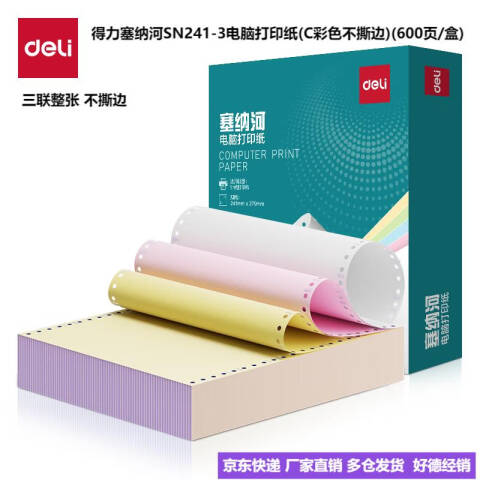 Deli/得力 塞纳河SN241-3电脑打印纸(C彩色不撕边)(600页/盒)