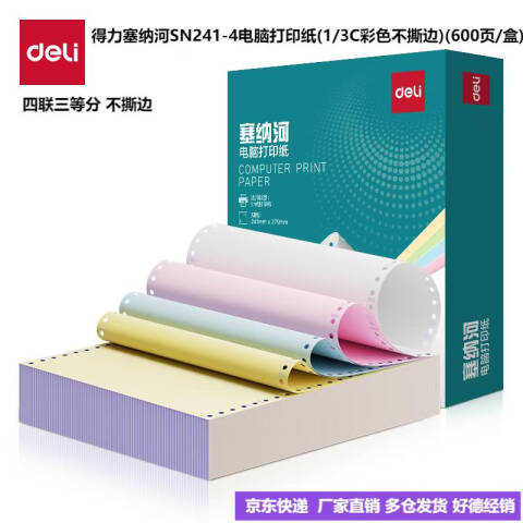 Deli/得力 塞纳河SN241-4电脑打印纸(C彩色不撕边)(600页/盒)