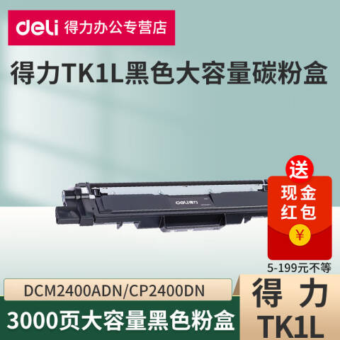 Deli/得力 TK1L彩色打印机墨粉盒(黑色)(个)