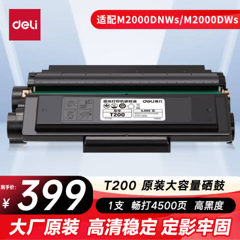 Deli/得力 T200黑白激光打印机硒鼓(黑色)(个)