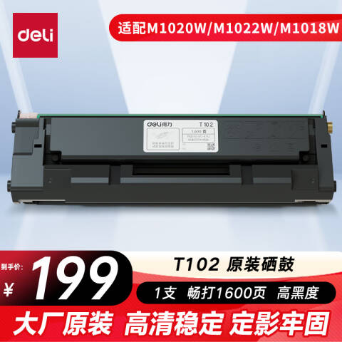 Deli/得力 T102黑白激光打印机硒鼓(黑色)(个)
