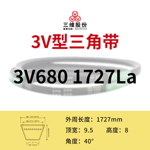 THREEV/三维 窄V带 3V1727(同英制型号3V680)公制