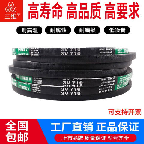 THREEV/三维 窄V带 3V2540(同英制型号3V1000)公制