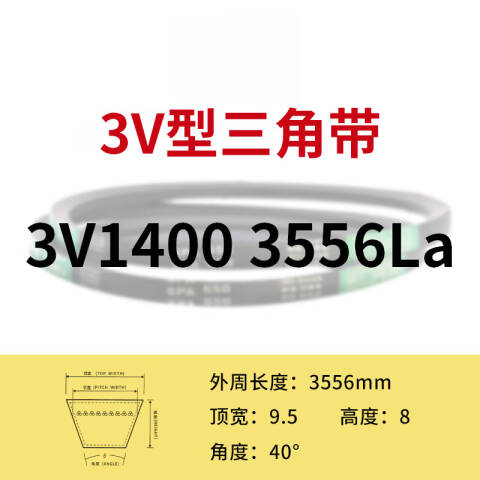 THREEV/三维 窄V带 3V3556(同英制型号3V1400)公制