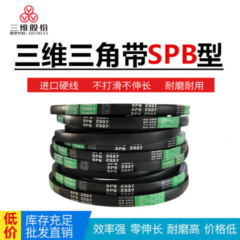 THREEV/三维 窄V带 SPB1450