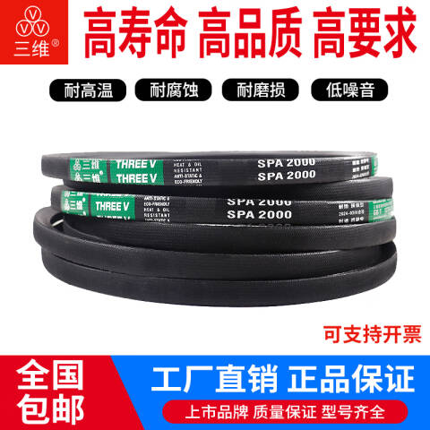 THREEV/三维 窄V带 SPB1549