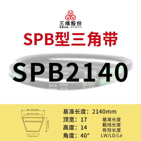 THREEV/三维 窄V带 SPB2140