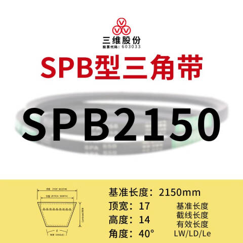 THREEV/三维 窄V带 SPB2150