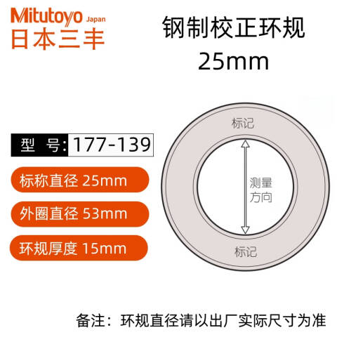 Mitutoyo/三丰 校正环规 177-139 φ25mm(图片为效果图，实物只有1件)、不含第三方检测