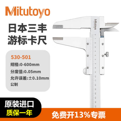 Mitutoyo/三丰 游标卡尺 530-501 0-600×0.05mm、不含第三方检测