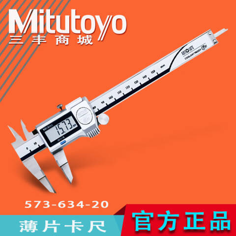 Mitutoyo/三丰 薄量爪卡尺 536-136 0-300 mm、不含第三方检测