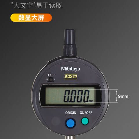 Mitutoyo/三丰 数显百分表 543-782B-10 0-12.7/0-0.5