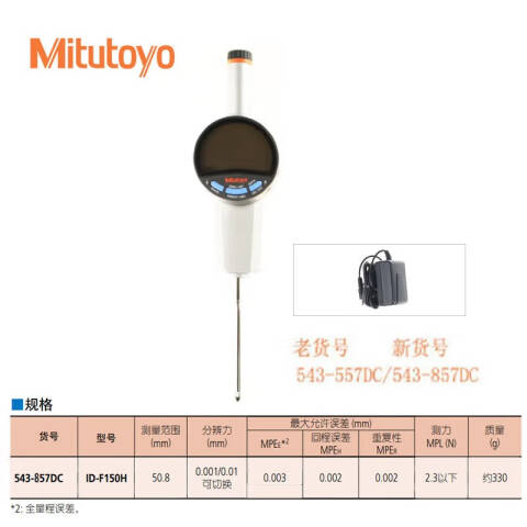 Mitutoyo/三丰 数显千分表 543-857DC 50mm/0.003mm、不含第三方检测