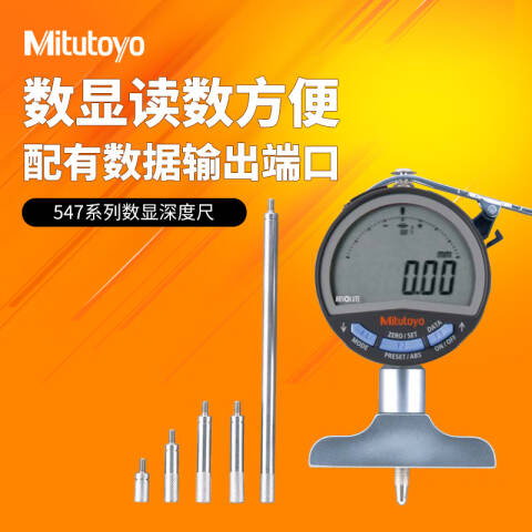 Mitutoyo/三丰 数显深度指示表 547-251A 0-200*0.001mm 基座63.5×16mm、不含第三方检测
