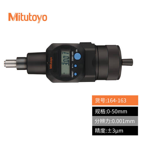 Mitutoyo/三丰 微分头 164-163 0-50mm、0.001mm、不含第三方检测