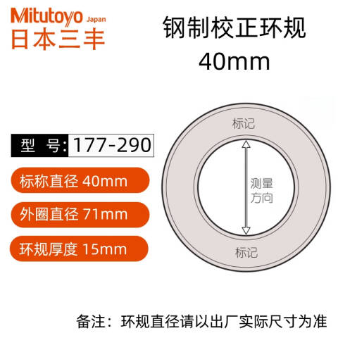 Mitutoyo/三丰 校正环规 177-290 φ40mm(图片为效果图，实物只有1件)、不含第三方检测