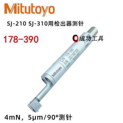 Mitutoyo/三丰 测头 178-390 不含第三方检测