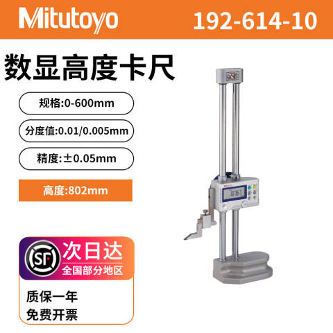 Mitutoyo/三丰 数显高度尺 192-614-10 0-600mm、不含第三方检测