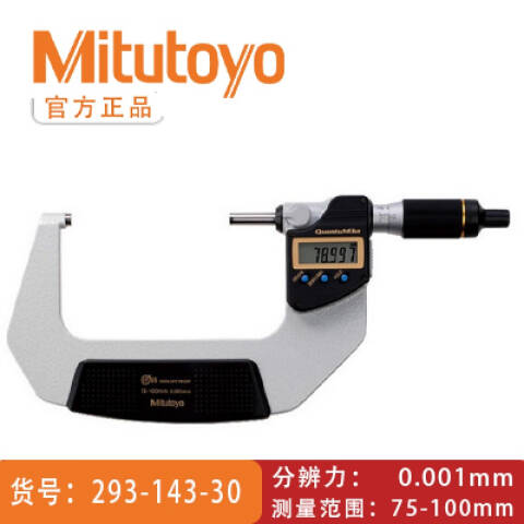 Mitutoyo/三丰 防冷却液千分尺 293-143-30 75-100mm、快进型、带SPC输出、IP65、不含第三方检测