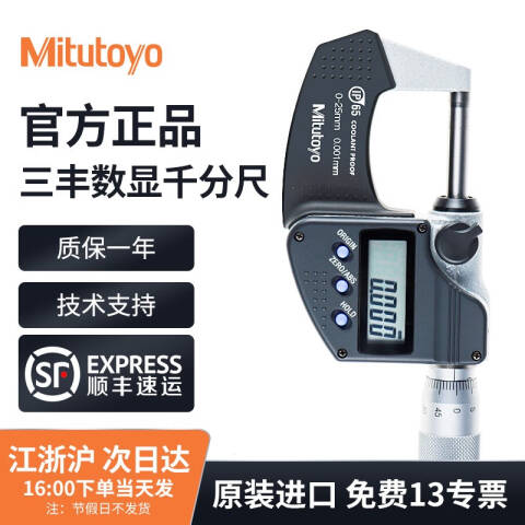 Mitutoyo/三丰 数显千分尺 293-355-30 225-250*0.001mm(公英制)、不含第三方检测