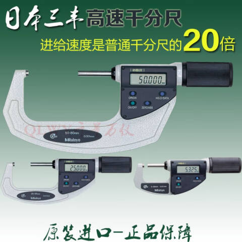 Mitutoyo/三丰 数显快测千分尺 293-669-20 75-105*0.001、带SPC输出、IP65、不含第三方检测