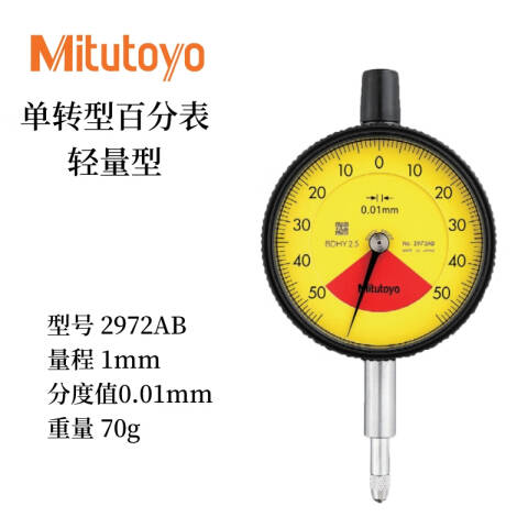 Mitutoyo/三丰 百分表 2972AB 0-1mm、机械式单转型、不含第三方检测