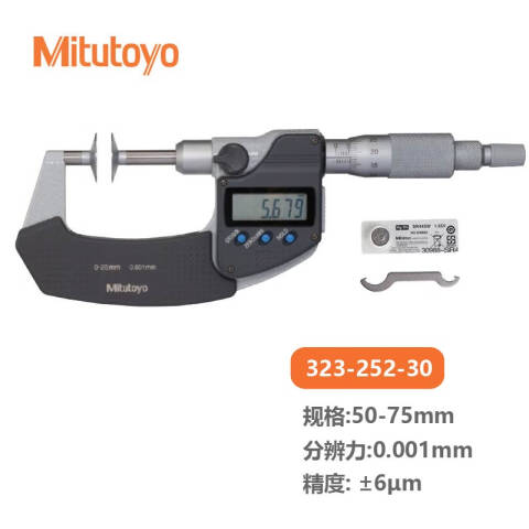 Mitutoyo/三丰 数显盘形千分尺 323-252-30 50-75mm、不含第三方检测