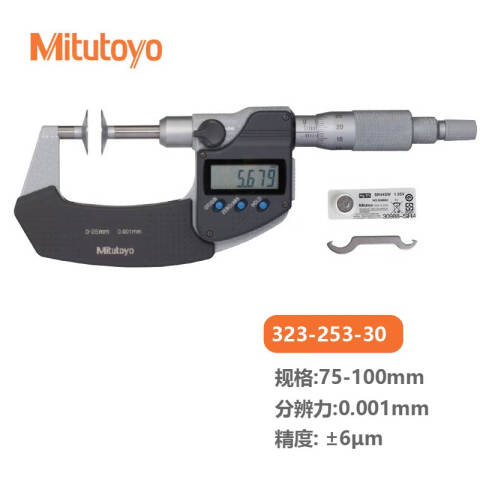 Mitutoyo/三丰 数显盘形千分尺 323-253-30 75-100mm、不含第三方检测