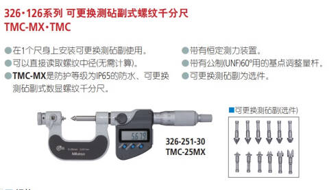 Mitutoyo/三丰 数显螺纹千分尺 326-252-30 25-50*0.001mm（不含测头测头选配）、不含第三方检测