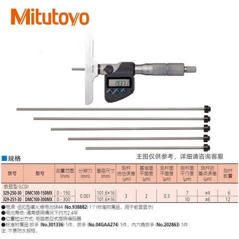 Mitutoyo/三丰 数显深度千分尺 329-251-30 0-300*0.001mm、不含第三方检测