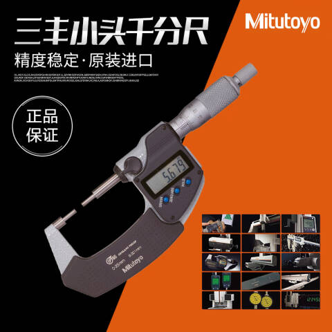 Mitutoyo/三丰 数显花键千分尺 331-262-30 25-50mm 测砧直径2mm 长5mm、IP65级防护、不含第三方检测
