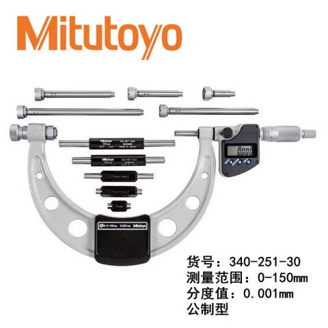 Mitutoyo/三丰 数显千分尺 340-251-30 0-150*0.001、不含第三方检测