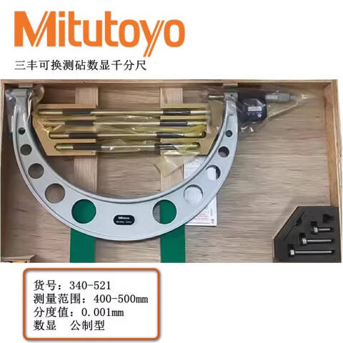 Mitutoyo/三丰 数显外径千分尺 340-521 400-500mm、不含第三方检测