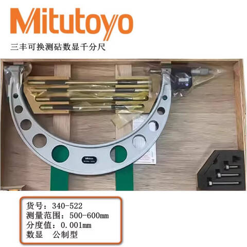 Mitutoyo/三丰 数显外径千分尺 340-522 500-600mm、不含第三方检测