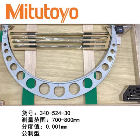 Mitutoyo/三丰 数显外径千分尺 340-524 700-800mm、不含第三方检测